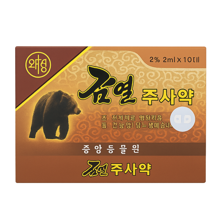Гомёль чусаяк инъекции КНДР - Bear Bile Injection DPRK